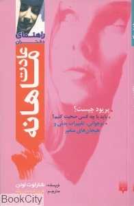 راهنمای دختران (عادت ماهانه)