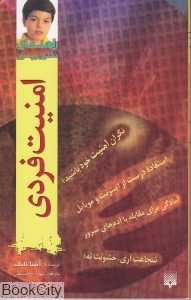 راهنمای دختران و پسران (امنیت فردی)