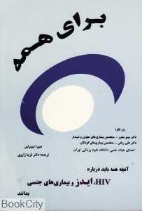 برای همه