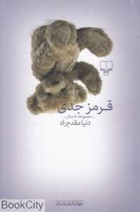 قرمز جدی
