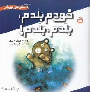 خودم بلدم بلدم