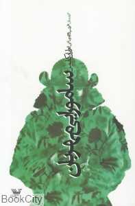 سامورایی مهربان (شیرازه)