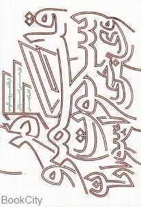 در قلمرو سکوت (ذهن آویز)
