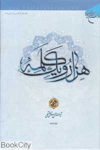 هزار و یک کلمه 5