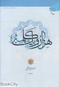 هزار و یک کلمه 6