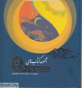 مجموعه کتاب‌های خدای خوب من