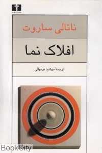 افلاک‌نما