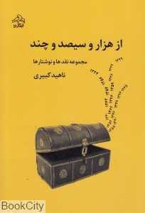 از هزار و سیصد و چند