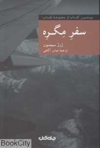 سفر مگره