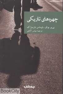 چهره‌های تاریکی