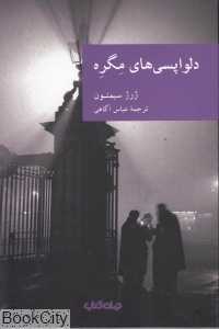 دلواپسی‌های مگره