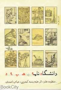 دانشگاه‌نامه (مجموعه شعر)
