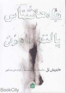جامعه‌شناسی پالتو ماهوتی