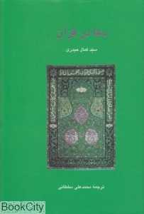 دعا در قرآن