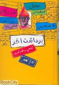برداشت آخر