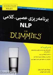 برنامه‌ریزی عصبی کلامی NLP
