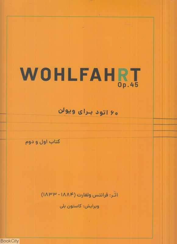 ولفارت (60 اتود برای ویولن)