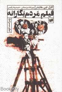 فیلم مردم نگارانه
