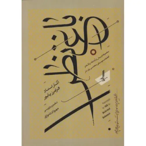باغ نظر