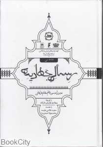 رساله جهادیه