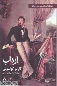 ارباب