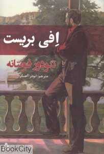 افی بریست