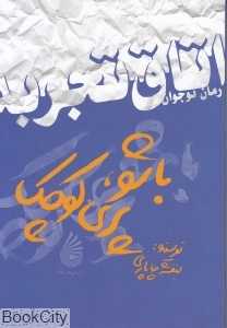 باشو پری کوچک