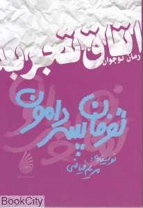 توفان پسر دامون