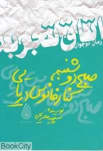 صبح دوشنبه کنار فانوس دریایی