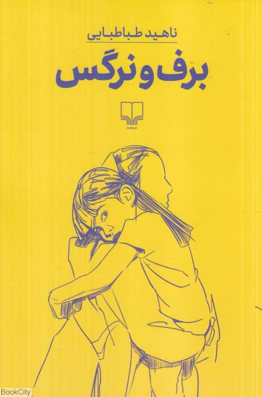 برف و نرگس (چشمه) - 0