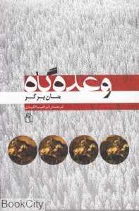 وعده گاه