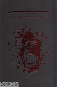 پرندگان (به‌نگار)