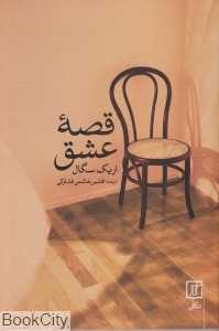 قصه عشق