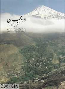 لاریجان گنجینه اکوتوریسم