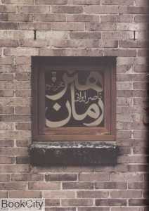 هنر رمان