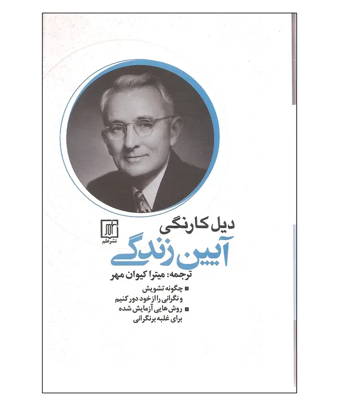 آیین زندگی (علم)