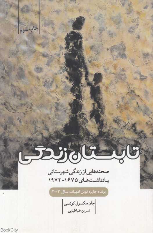 تابستان زندگی