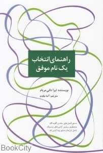 راهنمای انتخاب یک نام موفق
