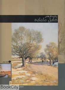 برگزیده آثار نقاشی عادل دلداده 1