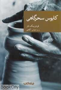 کابوس سحرگاهی