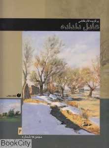 برگزیده آثار نقاشی عادل دلداده 2