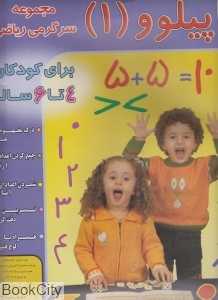 پاپیلوو 1