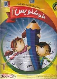 خوشنویس 1