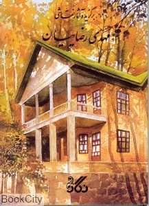 برگزیده آثار نقاشی مهدی رضاییان