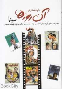 آن روزها (سینما)