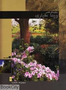 برگزیده آثار نقاشی ویدا طیاری