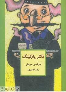 دکتر پارکینگ