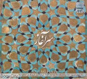 سرآغاز