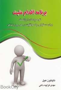برنامه اقدام مثبت