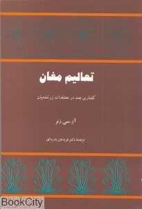 تعالیم مغان
